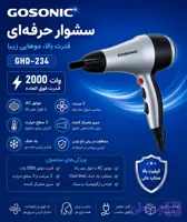 سشوار گوسونیک مدل GHD-234