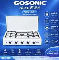 اجاق گوسونیک مدل GGC-205