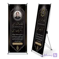 استند تسلیت