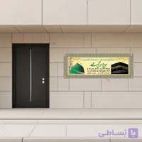 چاپ بنر حج