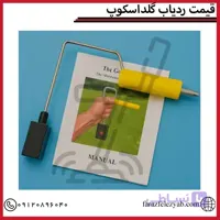 ردیاب گلداسکوپ
