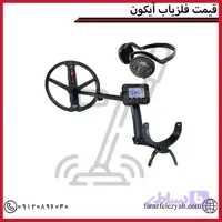 فلزیاب آیکون