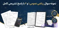 نمونه سوال ریاضی عمومی ۱ و ۲ با پاسخ تشریحی کامل