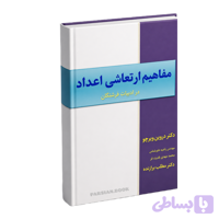 اعداد فرشتگان