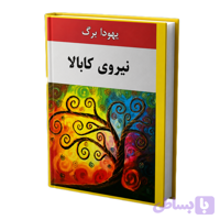 نیروی کابالا