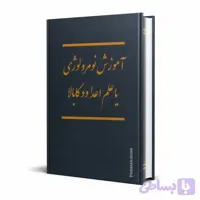 آموزش نومرولوژی و علم اعداد