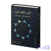 گیاهان شفادهنده سحرآمیز