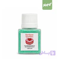 پودر اکلیل خوراکی سبز کم رنگ 10 گرمی - لوازم قنادی کاجینو