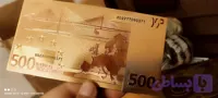 پانصد یورو پلیمری روکش گلد ۲۴