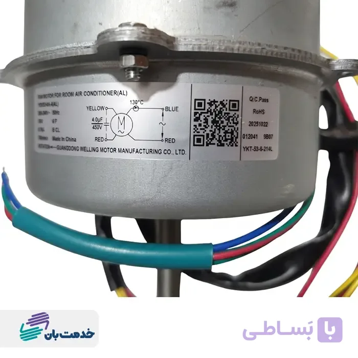 موتور فن يونيت داخلي کولر گازی ایران رادیاتور 30A – 24A+ -30XA (شرکتی) کد شرکتی 199003034