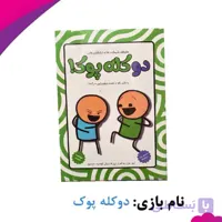 بازی فکری دو کله پوک