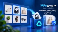 افزونه پاک‌ساز تصاویر محصولات ووکامرس سورس۳۶۰