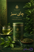 چای سبز قلم لاهیجان زرین (بهاره و طبیعی)