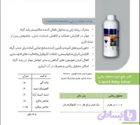 جلبک کلپ مایع