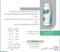 گلس کلسیم بر