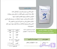 سولفات پتاسیم بیوگرین
