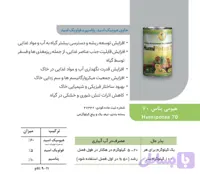 هیومی پتاس۷۰