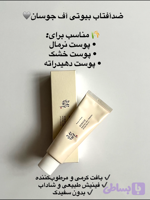 ضدآفتاب بی‌رنگ Beauty of Jose.on اصل | SPF50 | حجم 50m (کد P3MVA)