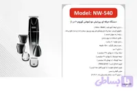 دستگاه حرفه‌ای پیرایش مو مولتی گروم 6در 1 نیونایس مدل NW_540