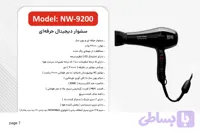 سشوار نیو نایس مدل NW9200 دیجیتال حرفه ای و یون ساز
