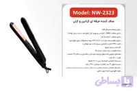 اتومو حرفه ای کراتین و کرای نیونایس مدل NW2323