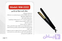 اتو مو حرفه ای کراتین مدل NW2222 تیتانیومی