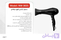 سشوار نیو نایس مدلNW3025 کراتین فوق حرفه ای یون ساز