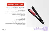اتو مو حرفه ای مخصوص کراتین خشک و تر مدل NW1304 سرامیکی