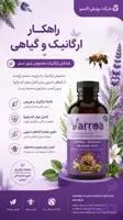 کنه کش سین بیوتیک واروا