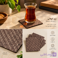 زیر لیوانی طرح حصیری