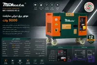 موتور برق دیزلی سوپرسایلنت موکیتا مدل MK11500S3D-RC-G توان ۹۰۰۰ وات