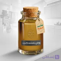 روغن بنفشه کنجد