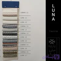 کالیته پارچه مبلی لونا و کارینا