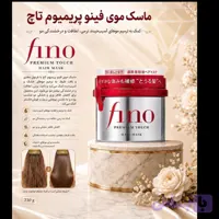 ماسک مو مدل پریمیوم تاچ ( Premium Touch) اصل ژاپن – 230 گرم