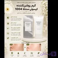 کرم روشن‌کننده کپسولی سنتلا ماداگاسکار اسکین 1004 حجم 75 میل