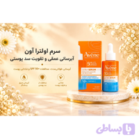 سرم اولترا آبرسان و ضد آفتاب SPF 50+ حجم 30 میل