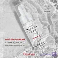پیگمنتا آردن فوم شوینده و روشن کننده پوست