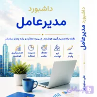 کتاب داشبورد مدیر عامل نسخه PDF