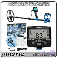 فلزیاب گرت مدل ورتکس VX9