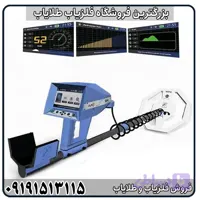 فلزیاب آژاکس تروپیک
