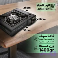اجاق سفری (کد UKNZ6)