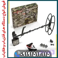 فلزیاب ریلایک استریکر از کمپانی دیپ تک
