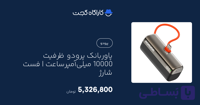 پاوربانک پرودو ظرفیت 10000 میلی‌آمپرساعت | فست شارژ
