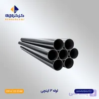 لوله سایز 3 اینچ مناسب برای کرکره برقی قیمت متری