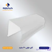 کاور رول کرکره برقی 30 متر طول رنگی