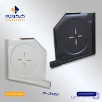 کاپه صفحه پلیت کاور خور  30
