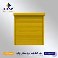 پک کامل کرکره برقی فوم دار 8 سانت طرح چوب