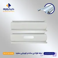 تیغه کرکره گالوانیزه فولادی تک جداره فول پانچ