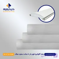 تیغه کرکره برقی گالوانیزه فوم دار 10 سانت سفید سمباده