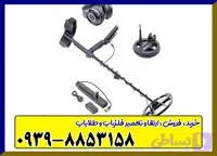 فلزیاب لجند از برند نوکتا ماکرو
